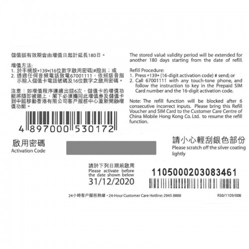 中國移動$50+$5增值券